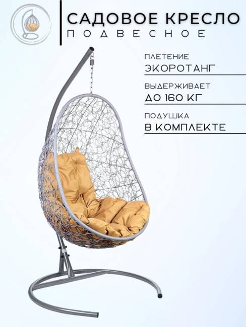Кресло подвесное Easy, серое, бежевая подушка Кресло подвесное Easy, серое, бежевая подушка